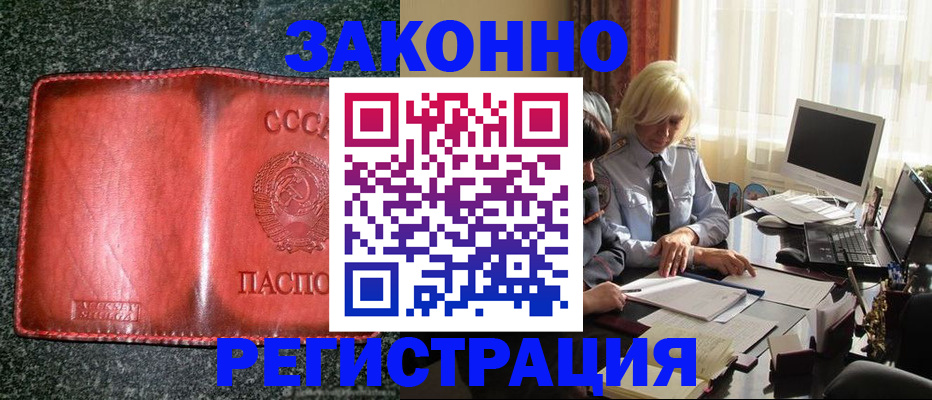 купить прописку в Усть-Куте