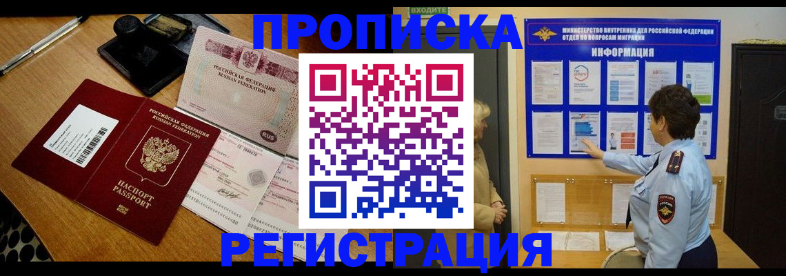временная регистрация 2025 в Усть-Куте