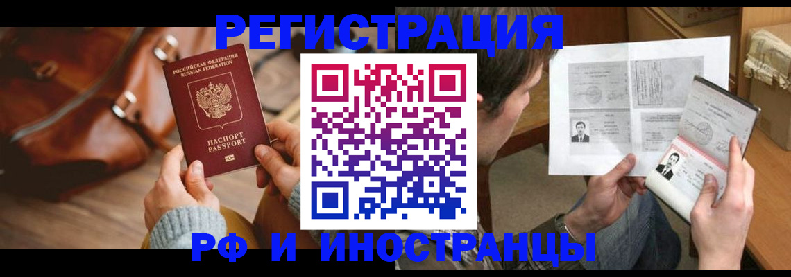 прописка законно в Усть-Куте